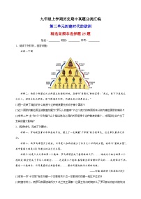 第三单元 封建时代的欧洲（高频非选择题25题）九年级历史上学期期中真题分类汇编（部编版）