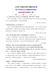 第六单元 资本主义制度的初步确立（高频非选择题25题）九年级历史上学期期中真题分类汇编（部编版）