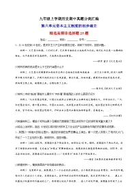 第六单元 资本主义制度的初步确立（高频非选择题25题）九年级历史上学期期中真题分类汇编（部编版）