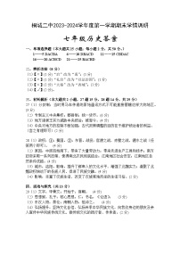 安徽省安庆桐城市第二中学2023-2024学年七年级上学期期末考试历史试题