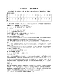 安徽省合肥市包河区智育联盟2023-2024学年九年级上学期1月期末历史试题(1)