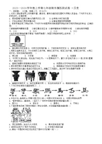 安徽省宿州市萧县城区联考2023-2024学年七年级上学期期末历史试题