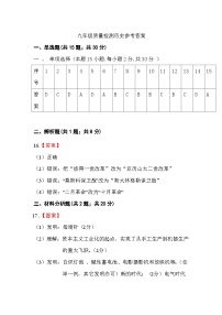 安徽省宿州市埇桥区2023-2024学年九年级上学期1月期末历史试题