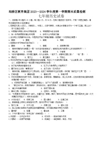 安徽省宿州市埇桥区教育集团2023-2024学年部编版七年级历史上学期期末试卷