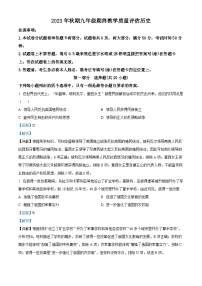 河南省南阳市社旗县2023----2024学年部编版九年级历史上学期期末测试题