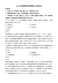 河南省南阳市桐柏县2023-2024学年八年级上学期期末历史试题