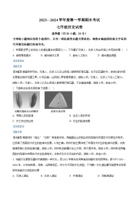 河南省商丘市夏邑县2023-2024学年七年级上学期期末历史试题