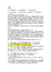 湖北省恩施市2023—2024学年部编版八年级上学期期末考试历史试题