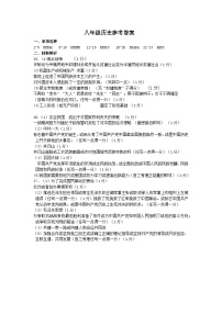 江苏省兴化市2023-2024学年部编版八年级上学期期末历史试卷