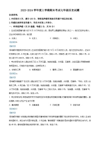 山东省临沂市临沭县2023~2024学年部编版七年级历史上学期期末考试题