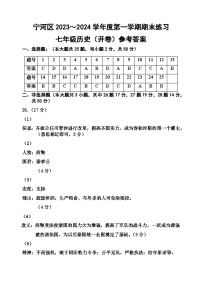 天津市宁河区2023-2024学年部编版七年级历史上学期期末试卷（开卷）