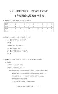 安徽省芜湖市弋江区2023~2024学年七年级上学期期末考试历史试卷