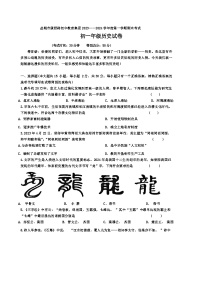 江苏省盐城市康居路初中教育集团2023-2024学年七年级上学期1月期末历史试题