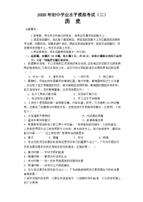 湖南省株洲市第二中学2020年初中学业水平第二次模拟考试历史试卷