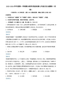 安徽省安庆市怀宁县2023-2024学年七年级上学期期末历史试题