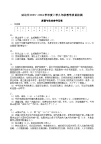 吉林省延边州2023—2024学年上学期九年级教学质量检测道德与法治-历史试卷(2)