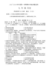 江苏省泰州市靖江市2023-2024学年九年级上学期期末历史试卷(1)