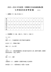 江苏省扬州市高邮市联考2023-2024学年七年级上学期1月期末历史试题