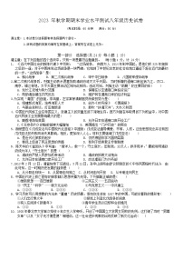 江苏省泰州市高港区等2地2023-2024学年八年级上学期1月期末历史试题