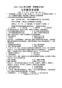 江苏省宿迁市沭阳县怀文中学、人民路中学2023-2024学年九年级上学期1月期末历史试题