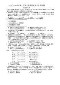 江苏省宿迁市泗阳县2023—-2024学年部编版八年级上学期1月期末历史试题