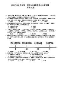 江苏省宿迁市泗阳县2023-—2024学年部编版七年级上学期1月期末历史试题