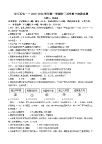 安徽省安庆市石化第一中学2023-2024学年九年级上学期期中历史试卷