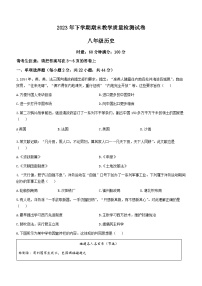 湖南省衡阳市衡南县2023-2024学年八年级上学期期末历史试题