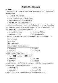江苏省苏州市2024年九年级下学期历史开学测试练习试卷含答案