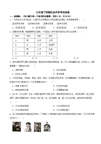 辽宁省沈阳市2024年九年级下学期历史开学考试试卷含答案