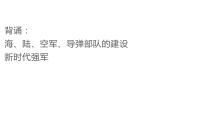 初中历史人教部编版八年级下册第16课 独立自主的和平外交教学课件ppt