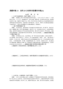 中考历史二轮专项分层特训卷 真题对练 13