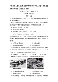 广东省茂名市电白区第三中学+2022-2023学年八年级下学期开学检测历史试卷