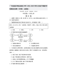 广东省茂名市电白区第三中学+2022-2023学年七年级下学期历史开学检测试卷