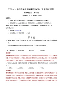 【开学摸底考】七年级历史（山东济南专用）- 2023-2024学年初中下学期开学摸底考试卷.zip