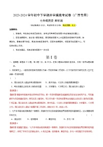 【开学摸底考】七年级历史（广西专用）-2023-2024学年初中下学期开学摸底考试卷.zip