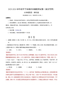 【开学摸底考】七年级历史（湖北专用）- 2023-2024学年初中下学期开学摸底考试卷.zip