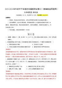 【开学摸底考试】九年级历史02（部编版全国通用）-2023-2024学年初中下学期开学摸底考试卷.zip