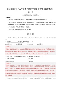 【开学摸底考试】九年级历史（云南专用）-2023-2024学年初中下学期开学摸底考试卷.zip