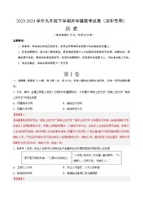 【开学摸底考试】九年级历史（深圳专用）-2023-2024学年初中下学期开学摸底考试卷.zip