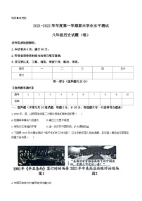 陕西省咸阳市永寿县常宁镇中学等校联考2021-2022学年八年级上学期期末学业水平测试历史试题