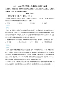 02，四川省自贡市2023-2024学年八年级上学期期末历史试题