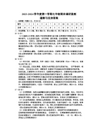 70， 江苏省宿迁地区2023—-2024学年七年级上学期期末调研监测道德与法治、历史试题(2)