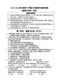 70， 江苏省宿迁地区2023—-2024学年七年级上学期期末调研监测道德与法治、历史试题(3)