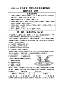 72， 江苏省宿迁地区2023-—2024学年八年级上学期期末调研监测道德与法治、历史试题(3)