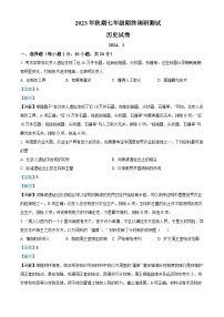 81，河南省南阳市镇平县2023-2024学年七年级上学期期末考试历史试题