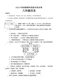 河南省南阳市淅川县2023-2024学年八年级上学期期末考试历史试题