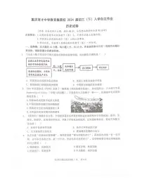 重庆市育才中学校2023-2024学年九年级下学期开学历史试题