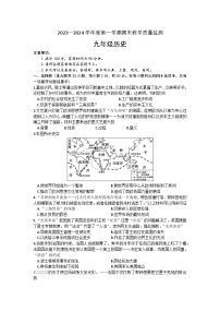 河北省保定市高碑店市2023-2024学年部编版九年级上学期期末历史试题