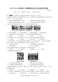 江苏省扬州市广陵区2023-2024学年九年级上学期期末考试历史试卷